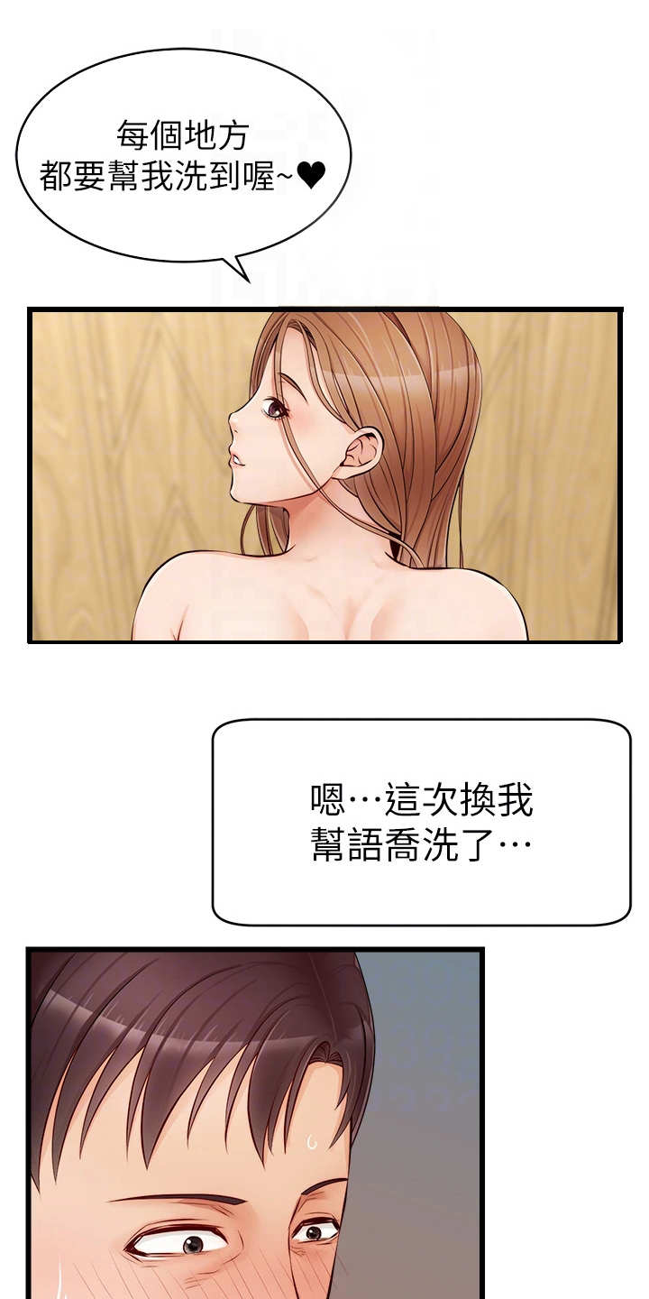 家人的意义漫画,第16章：搓背4图