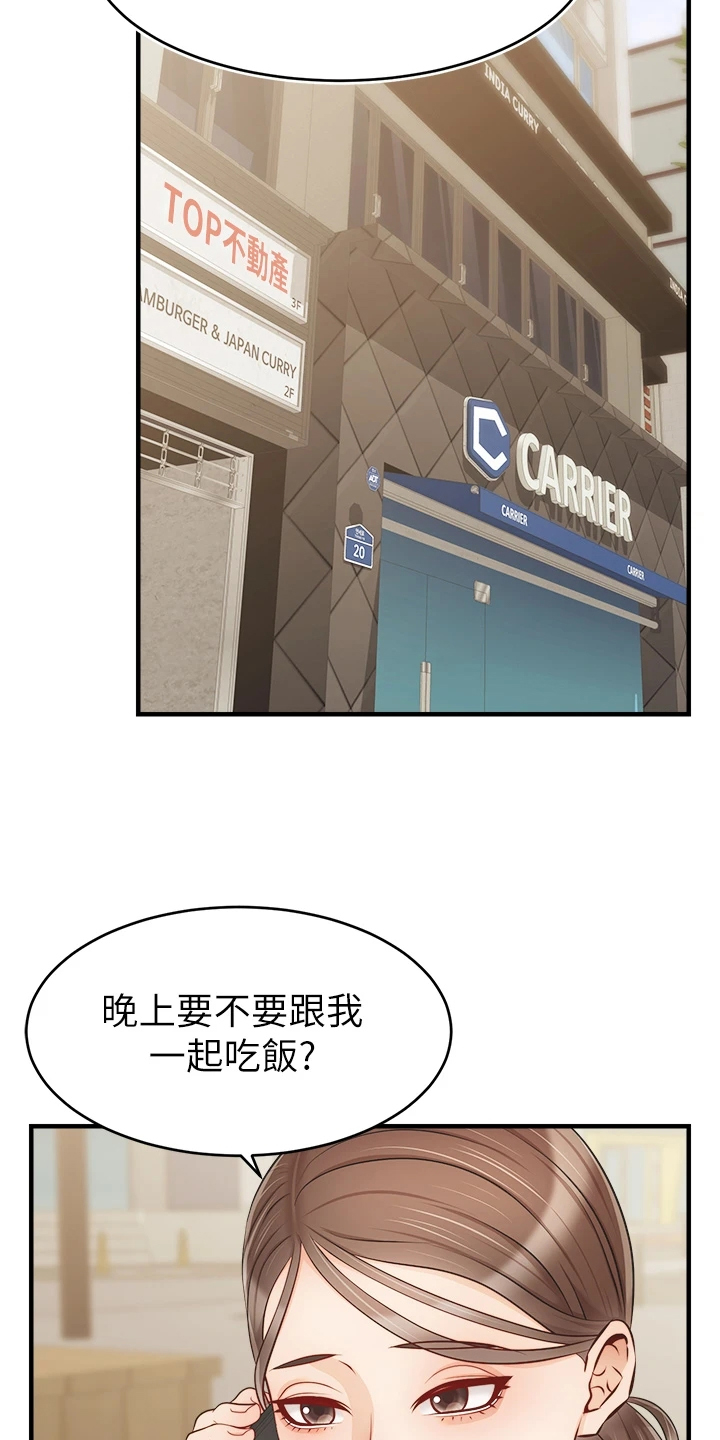 家人的意义漫画,第42章：在意那件事吗？5图