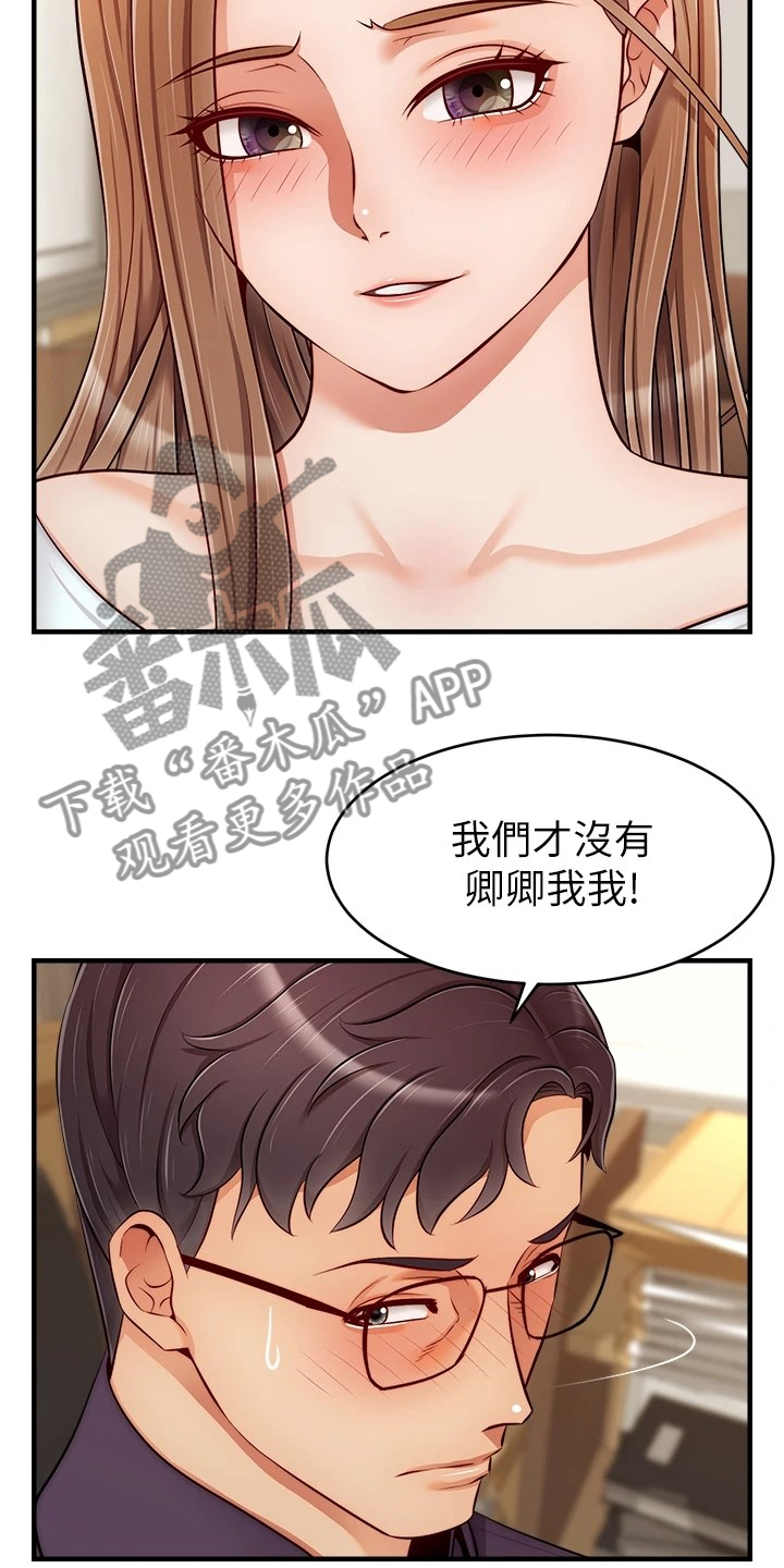 家人的意义漫画,第41章：对你很失望1图