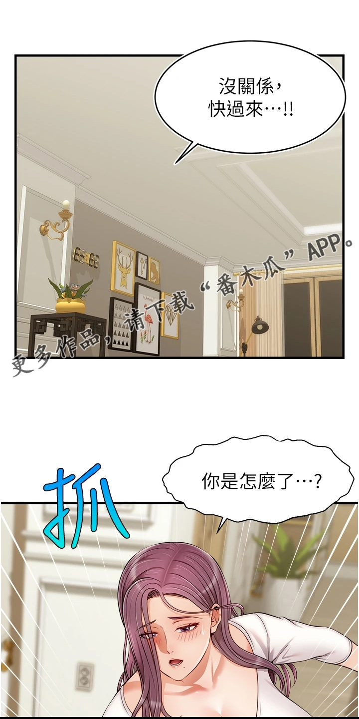 家人的意义漫画,第45章：因为是家人1图