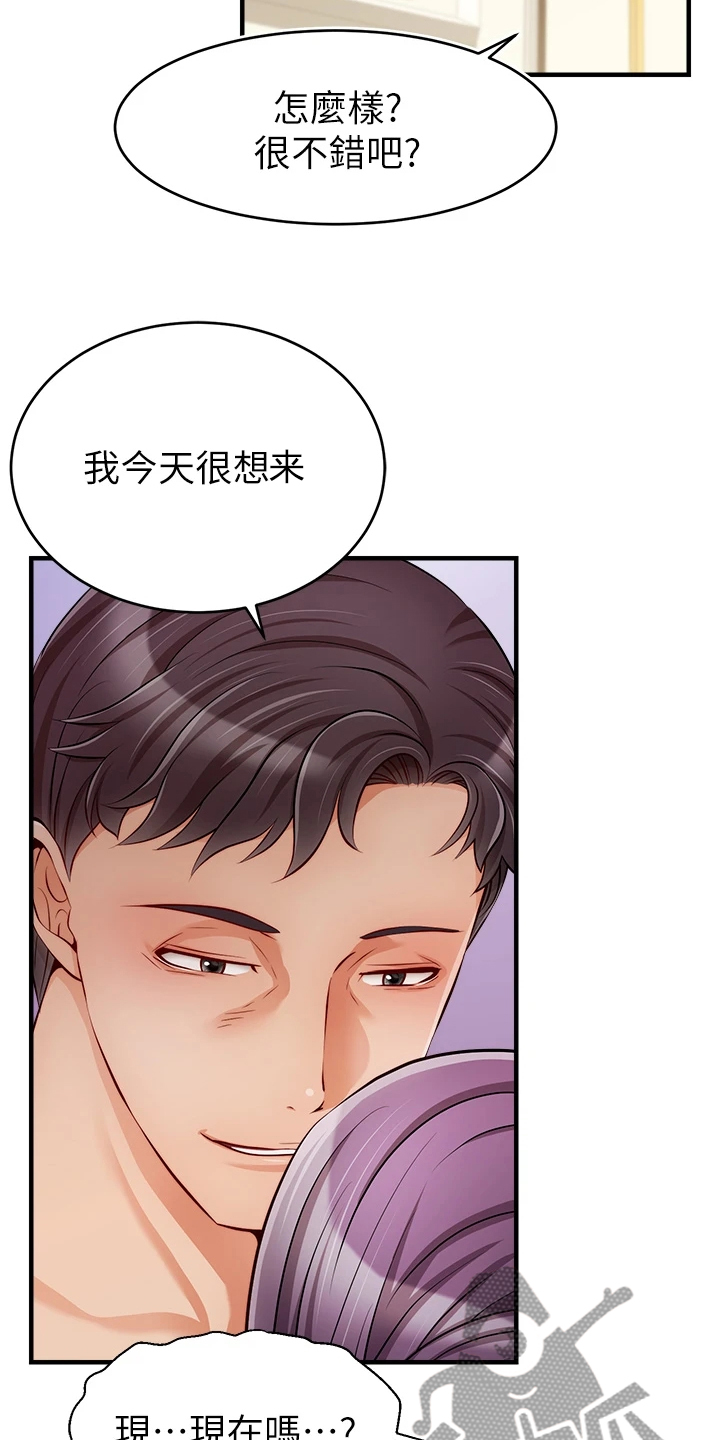 家人的意义漫画,第44章：不想拒绝3图