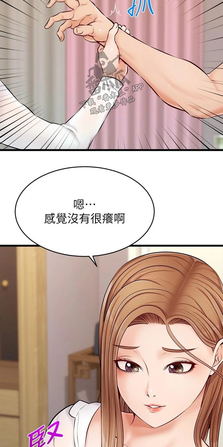 家人的意义漫画,第18章：睡觉4图