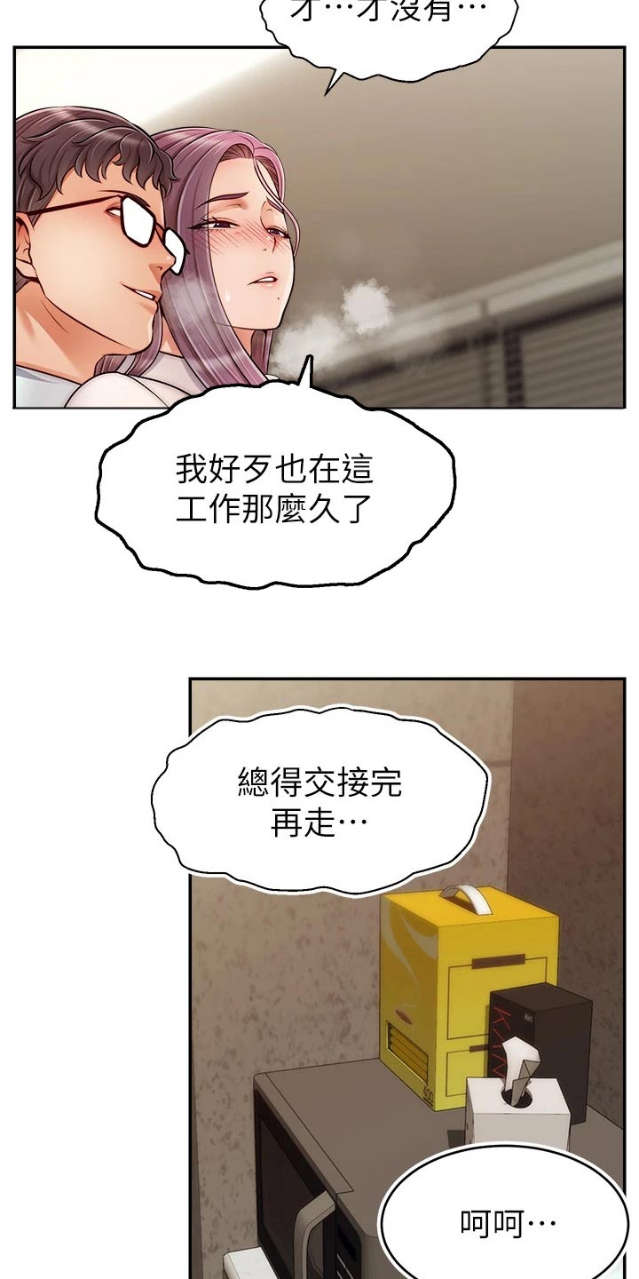 家人的意义漫画,第68章：加班5图
