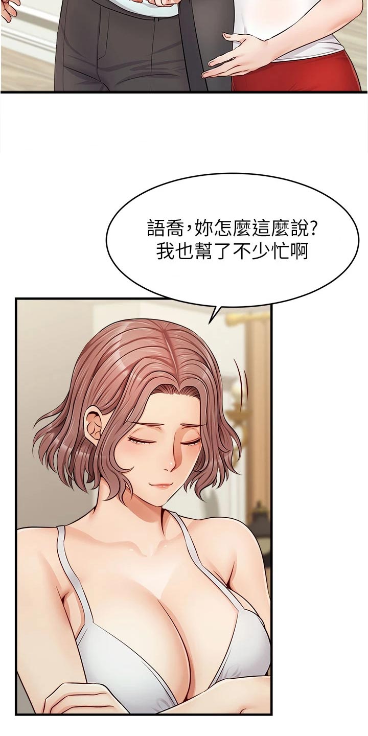 家人的意义漫画,第26章：罪恶感5图