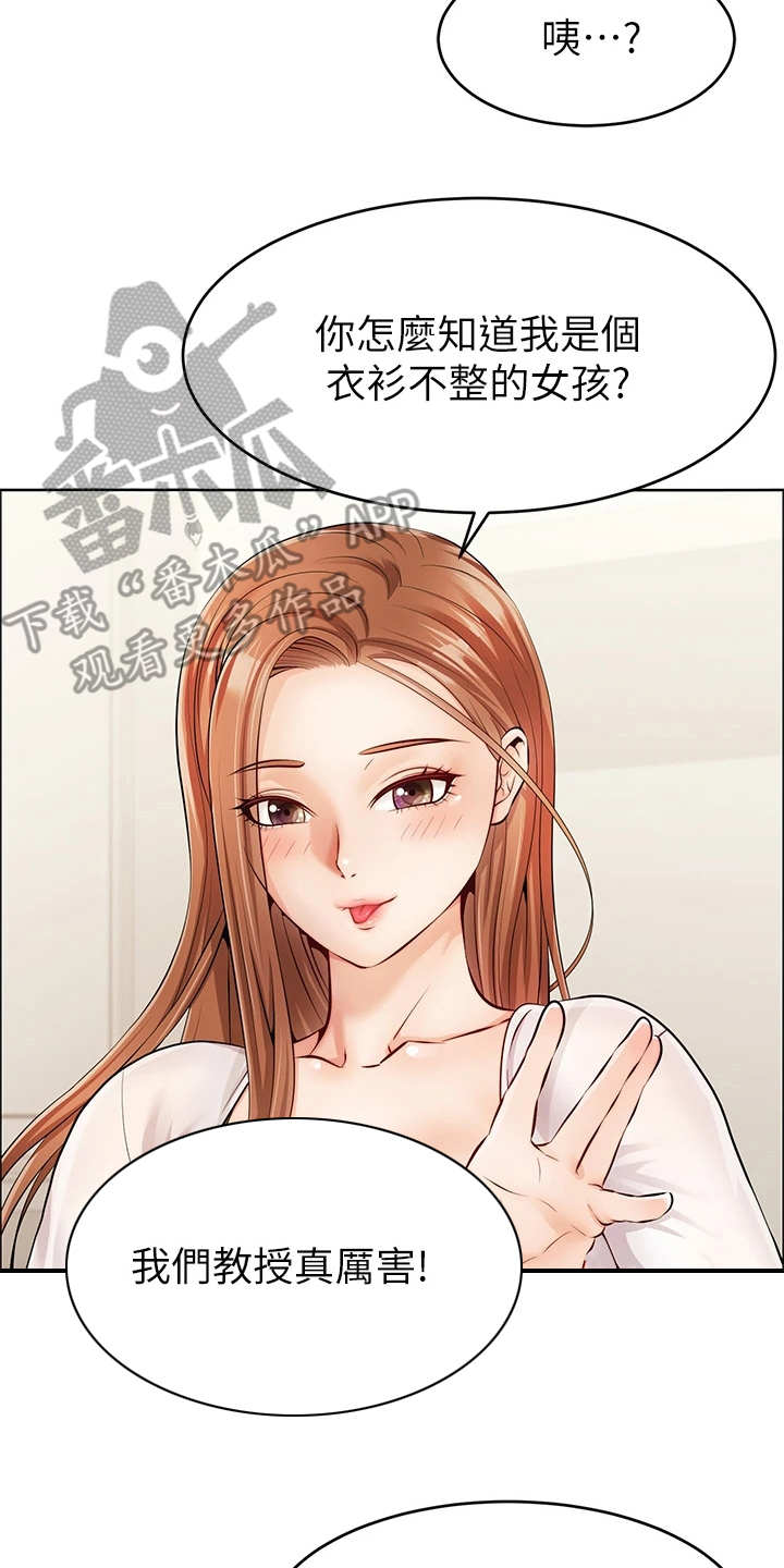 家人的意义漫画,第5章：按摩2图