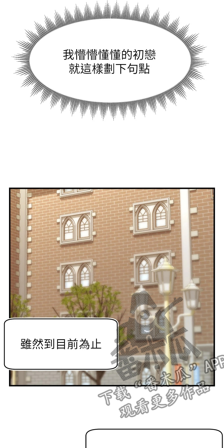 家人的意义漫画,第46章：喜欢大叔5图