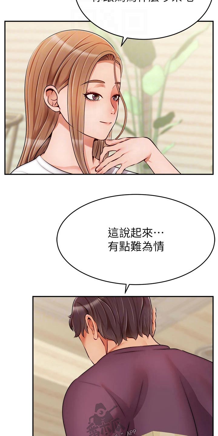 家人的意义漫画,第63章：道歉5图