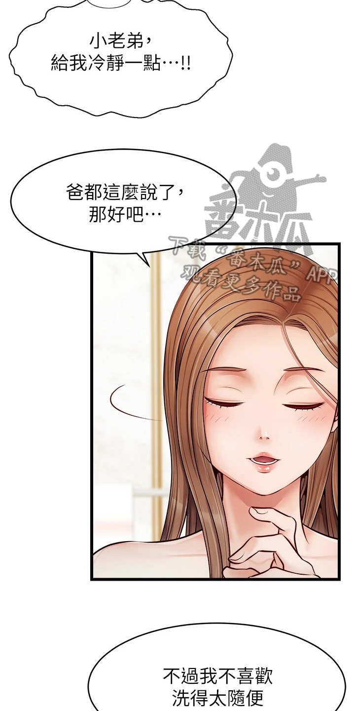 家人的意义漫画,第16章：搓背2图