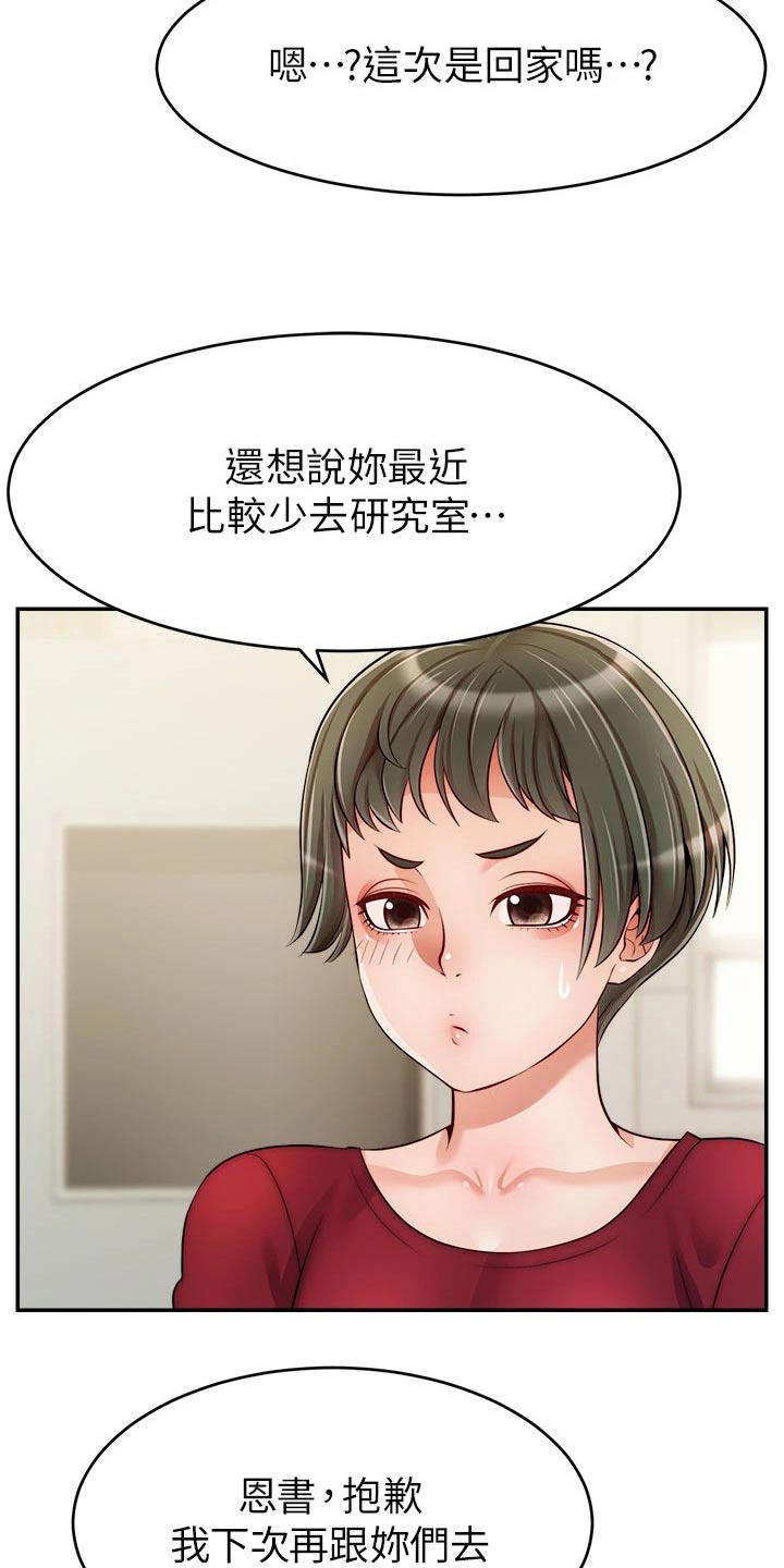 家人的意义漫画,第67章：和好2图