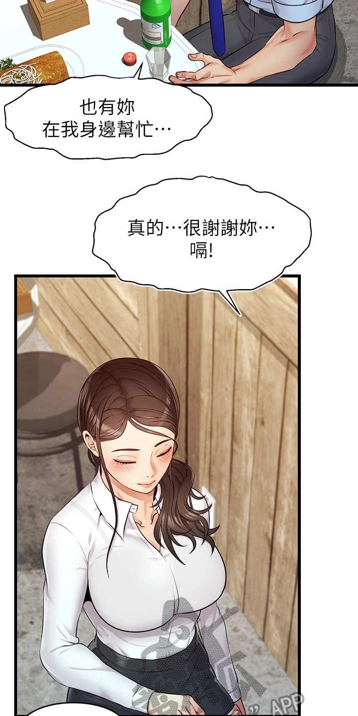 家人的意义漫画,第7章：酒量很差2图