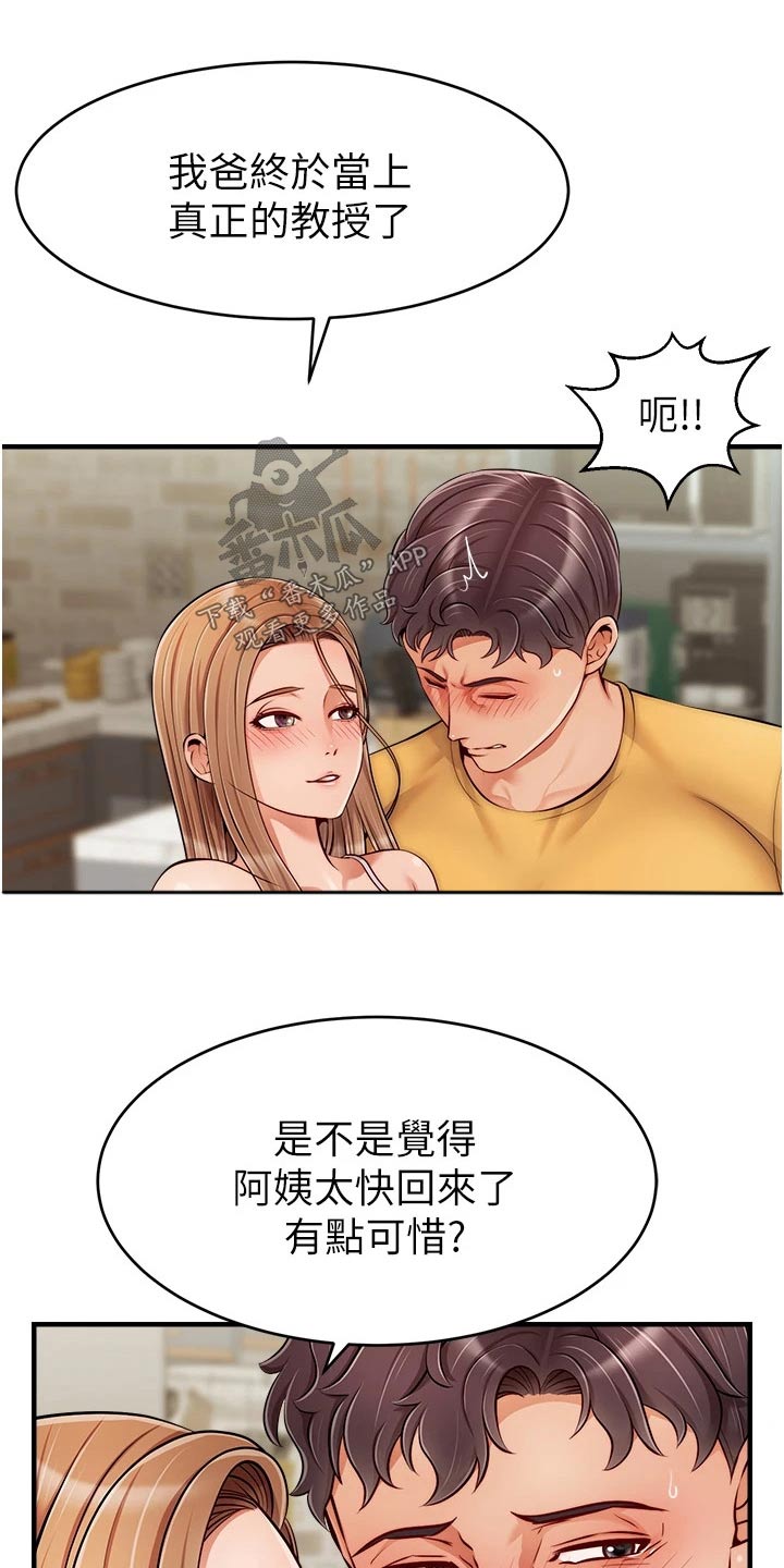 家人的意义漫画,第50章：教授3图