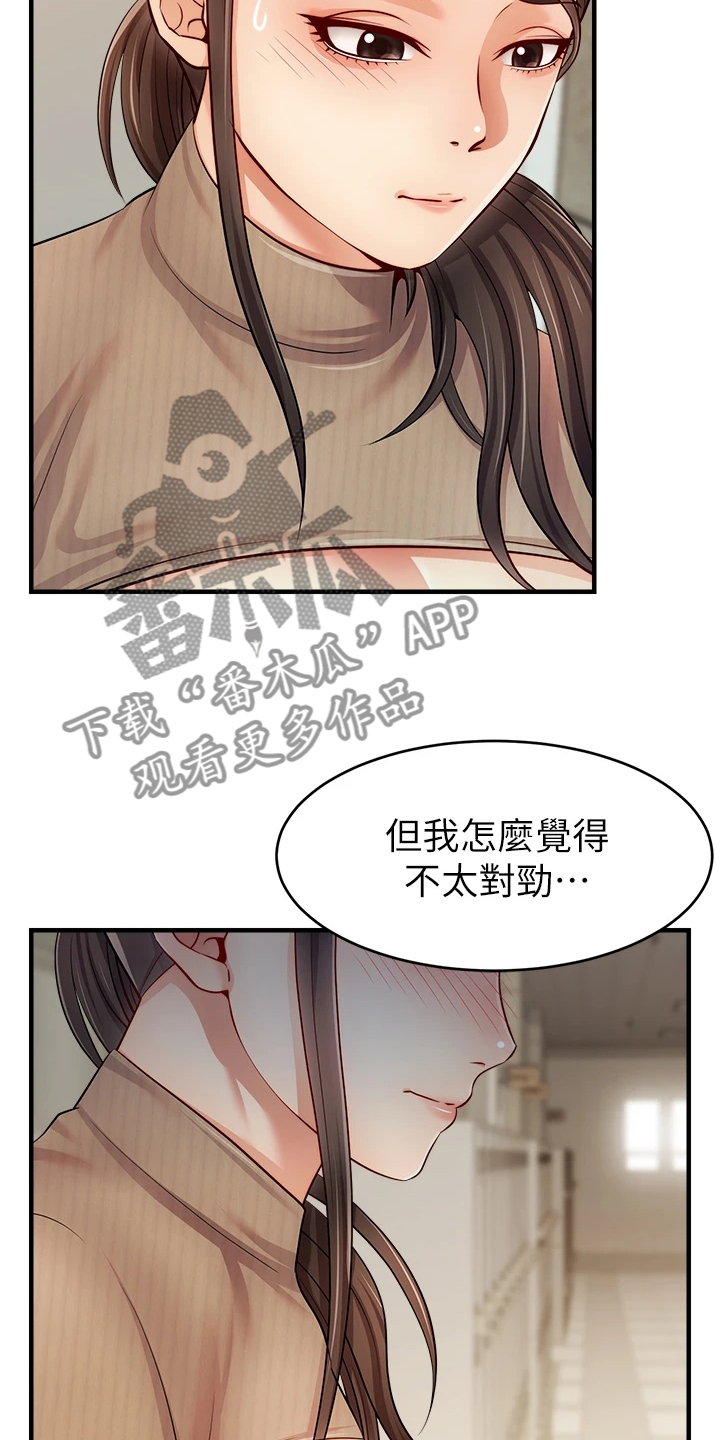 家人的意义漫画,第40章：真是父女？2图