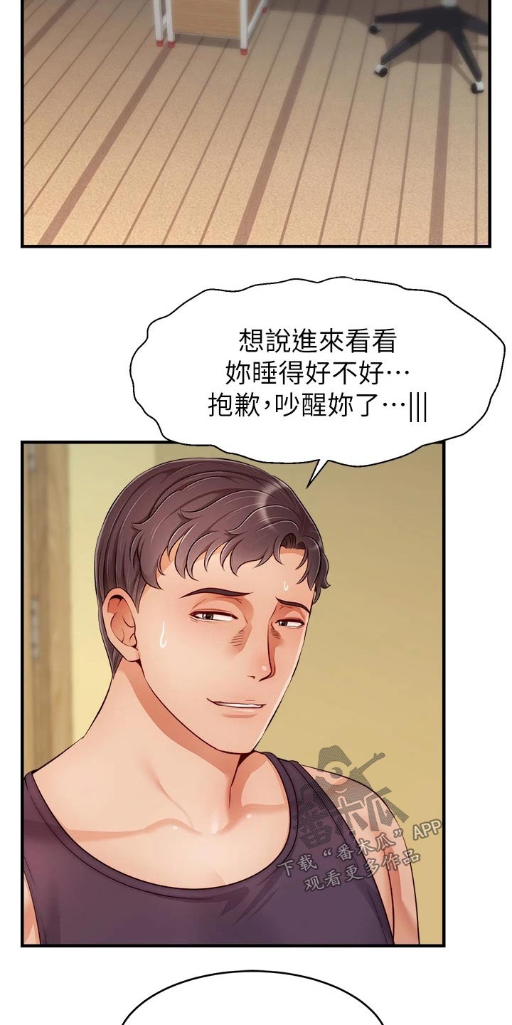 家人的意义漫画,第51章：越线5图