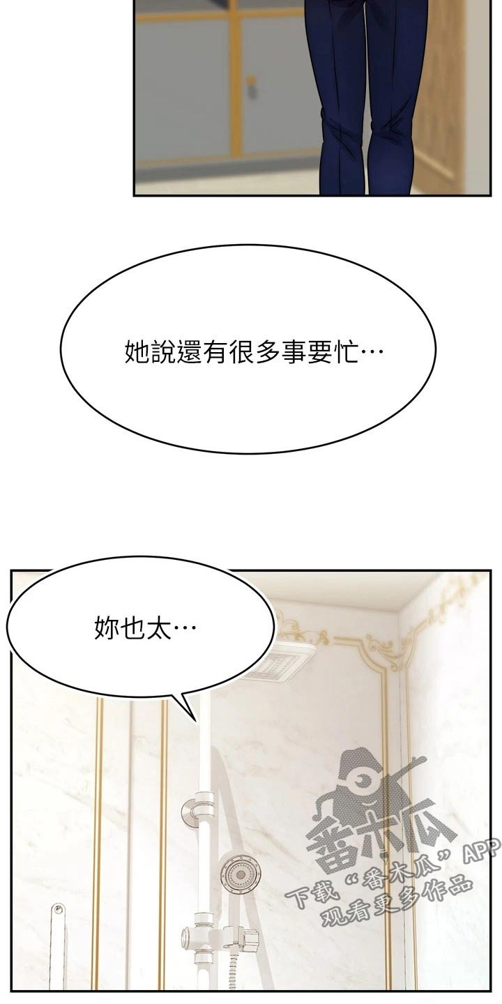 家人的意义漫画,第73章：什么意思3图