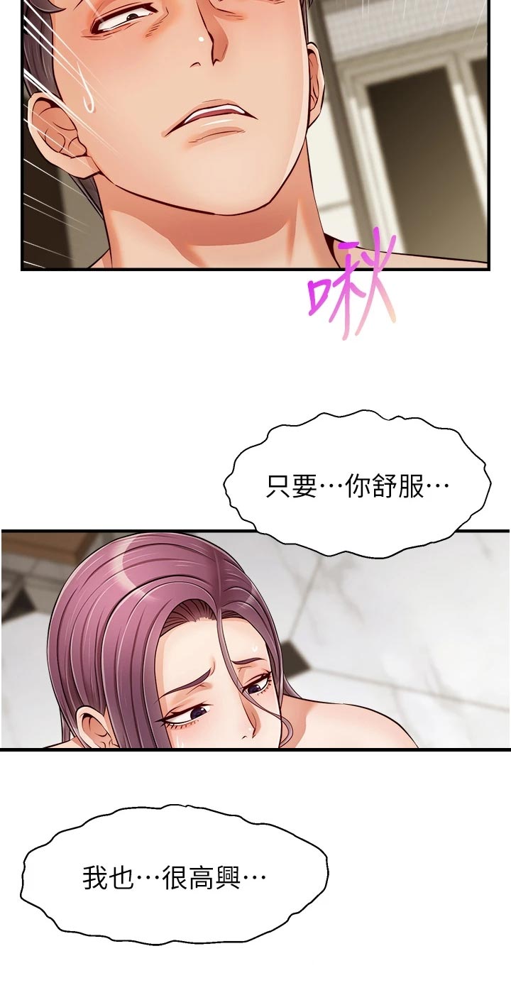 家人的意义漫画,第33章：约会4图