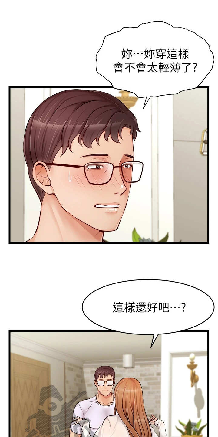 家人的意义漫画,第17章：泰然处之2图
