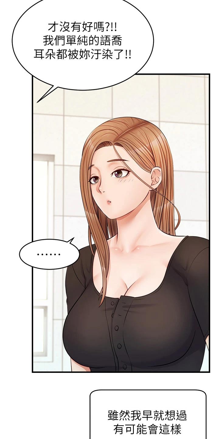 家人的意义漫画,第24章：定位1图