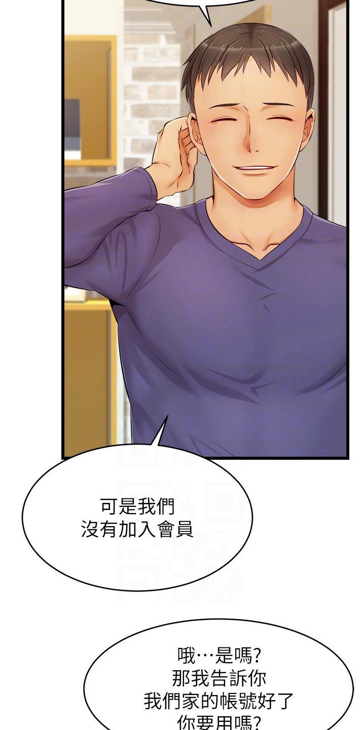 家人的意义漫画,第22章：口是心非5图