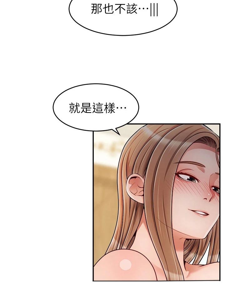家人的意义漫画,第73章：什么意思1图