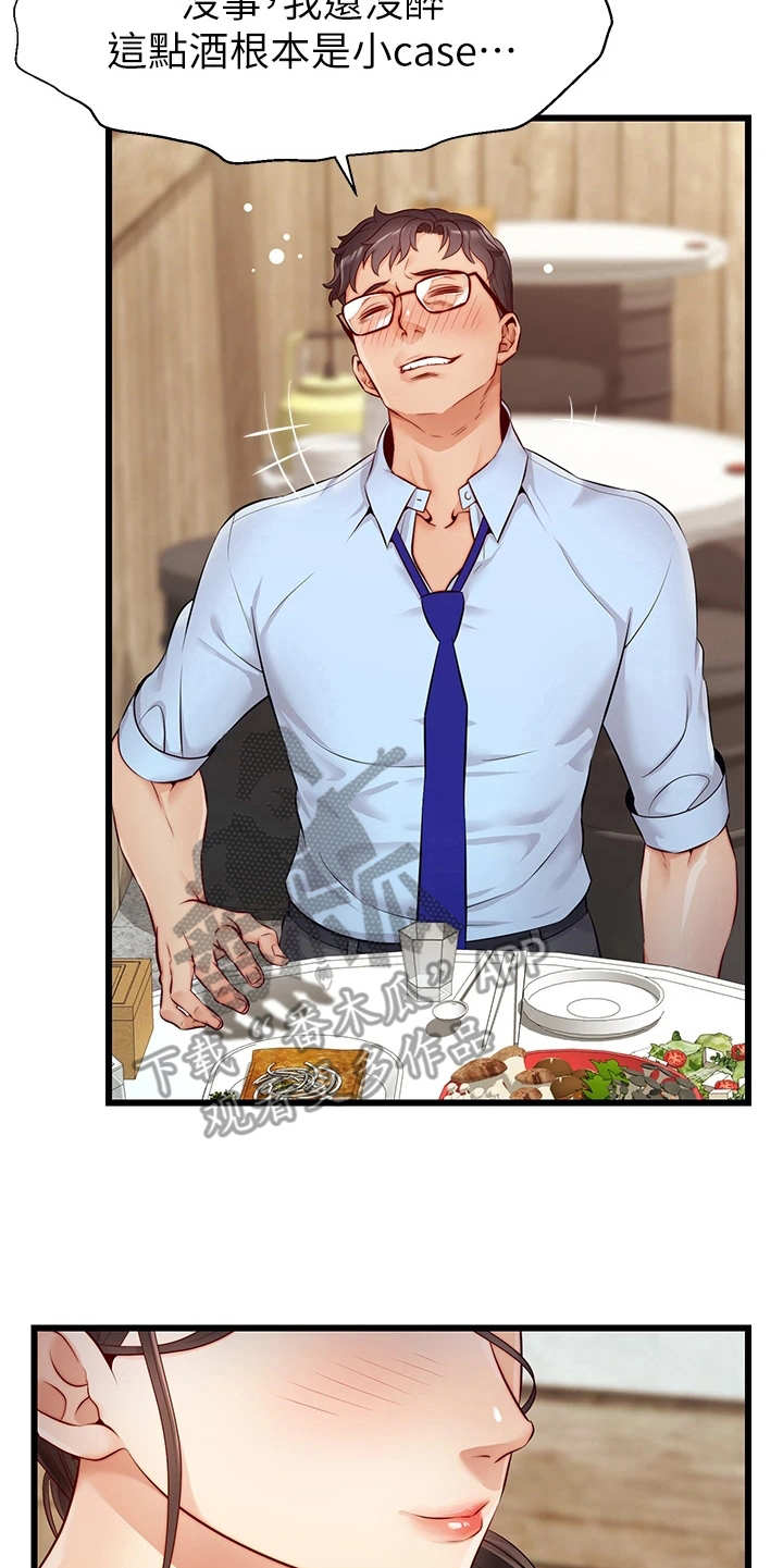 家人的意义漫画,第7章：酒量很差3图