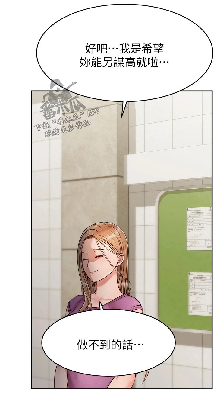 家人的意义漫画,第58章：不要怪我5图