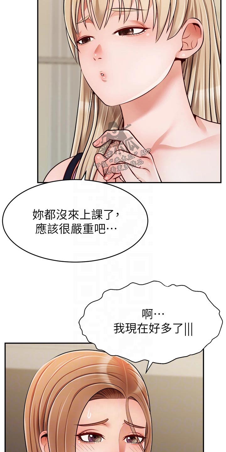 家人的意义漫画,第62章：怎么回事5图