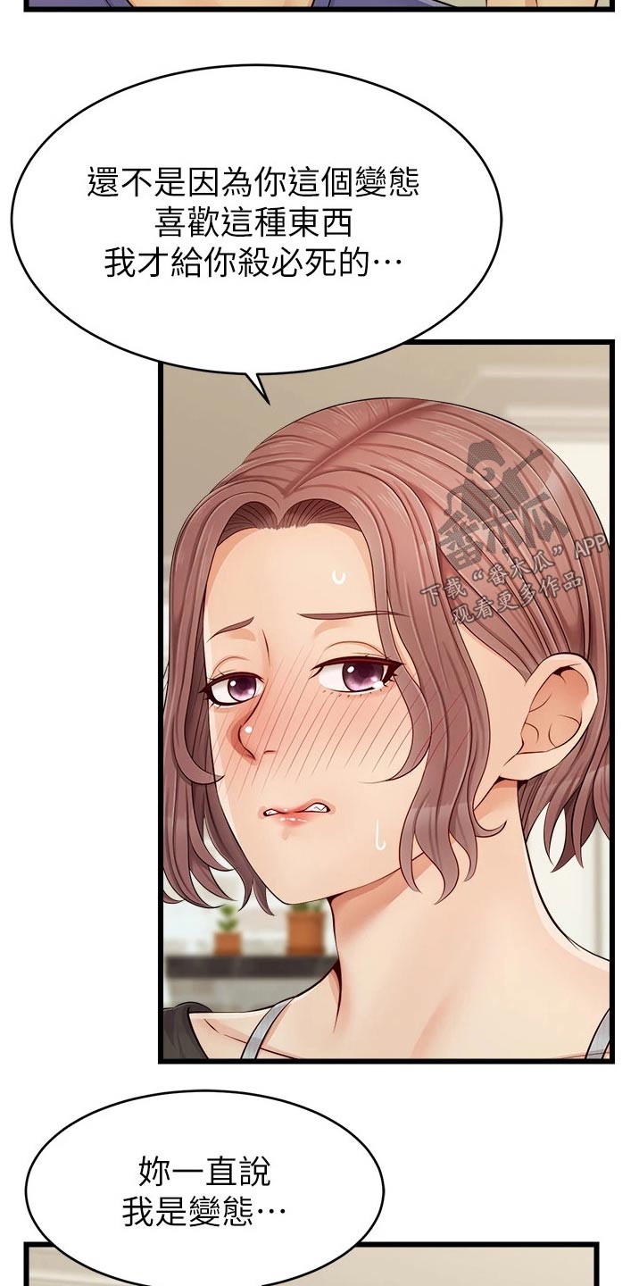 家人的意义漫画,第22章：口是心非4图