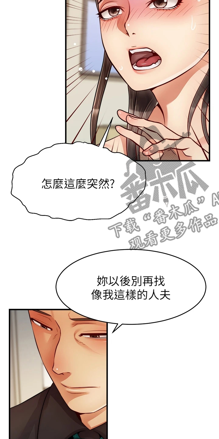 家人的意义漫画,第46章：喜欢大叔5图