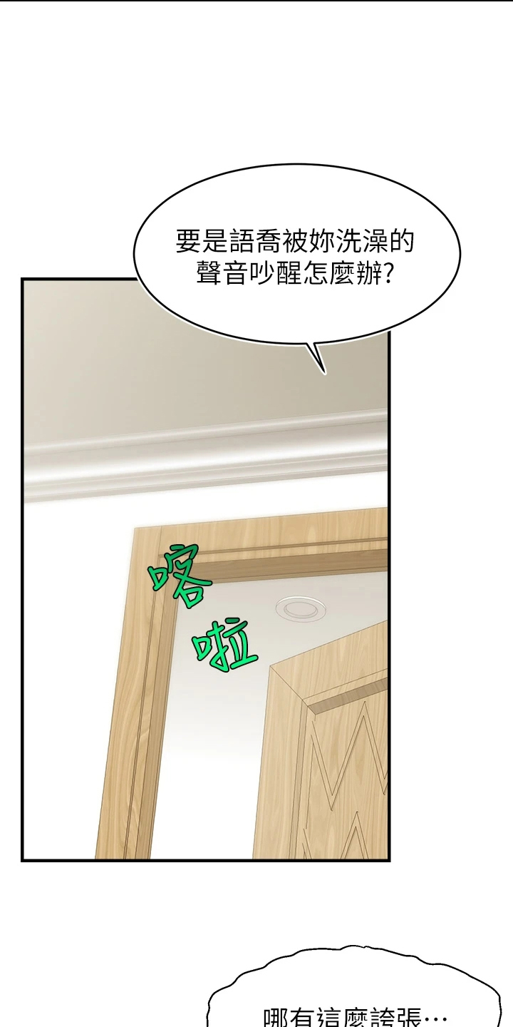 家人的意义漫画,第45章：因为是家人2图