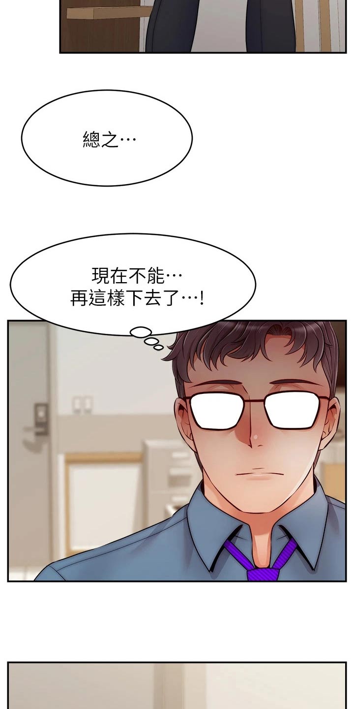 家人的意义漫画,第74章：思索4图