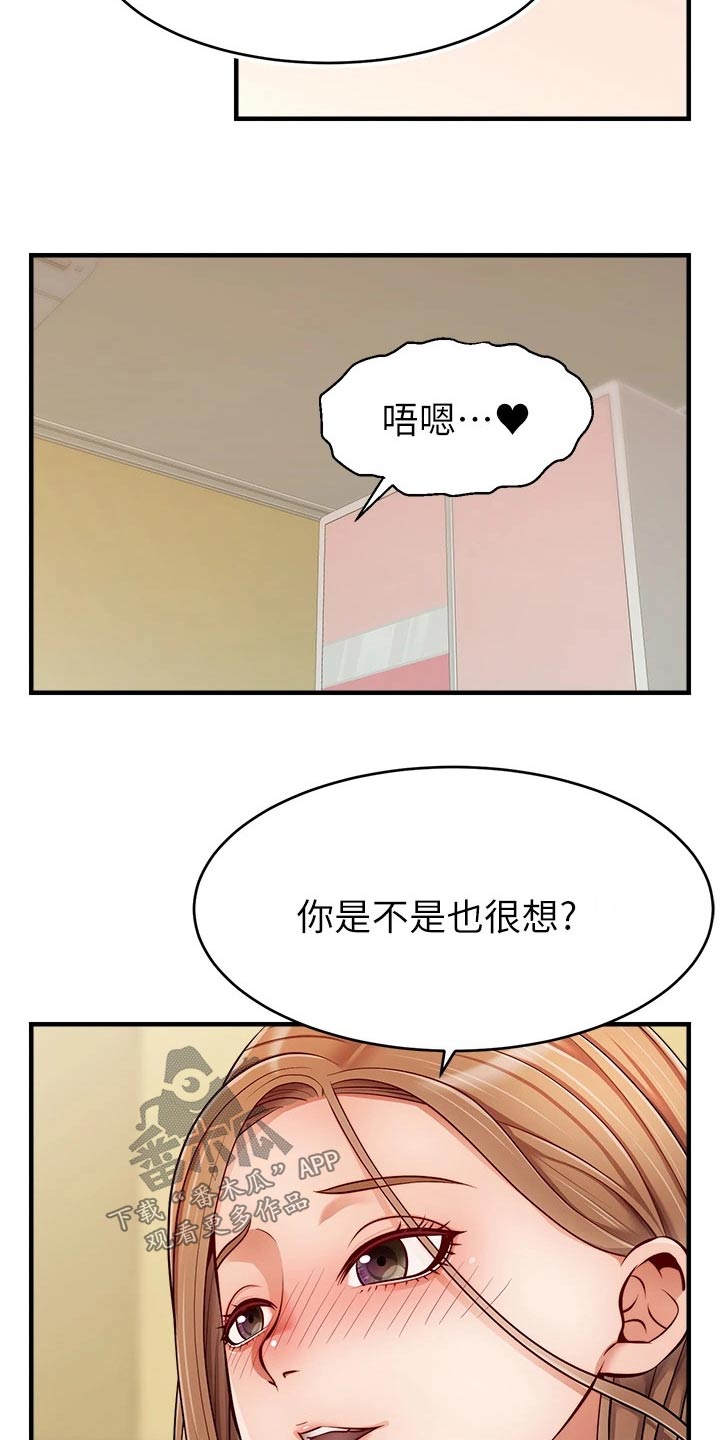 家人的意义漫画,第51章：越线5图