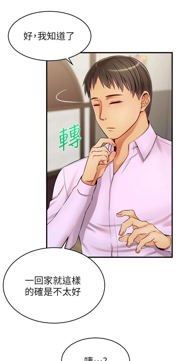 家人的意义漫画,第37章：下班准备5图