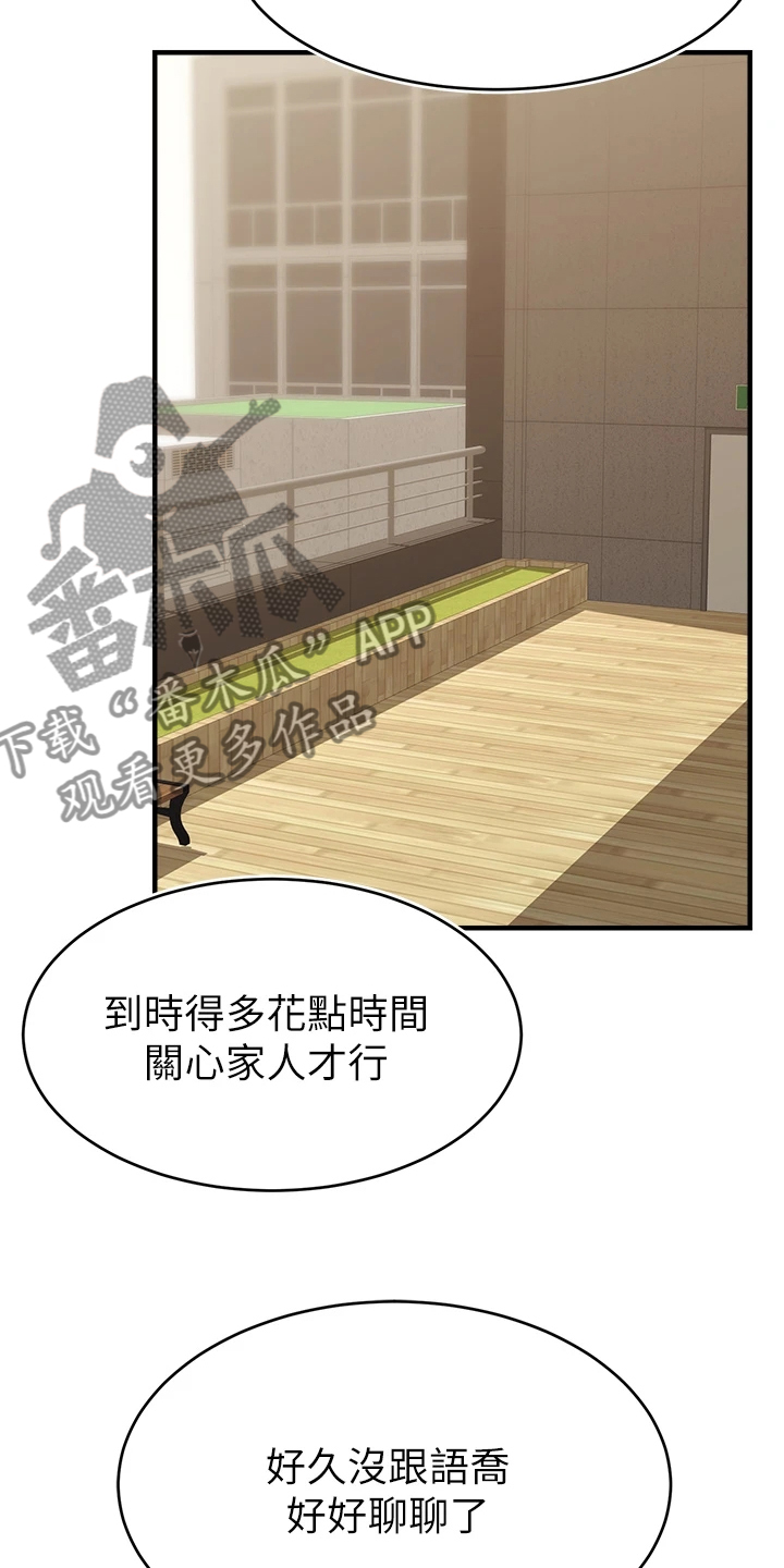 家人的意义漫画,第43章：帮你洗澡3图