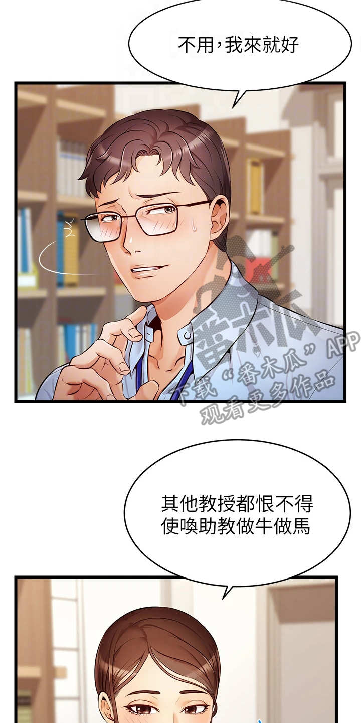 家人的意义漫画,第6章：助教5图