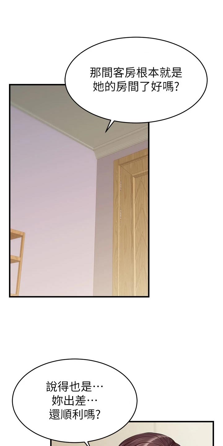 家人的意义漫画,第26章：罪恶感5图