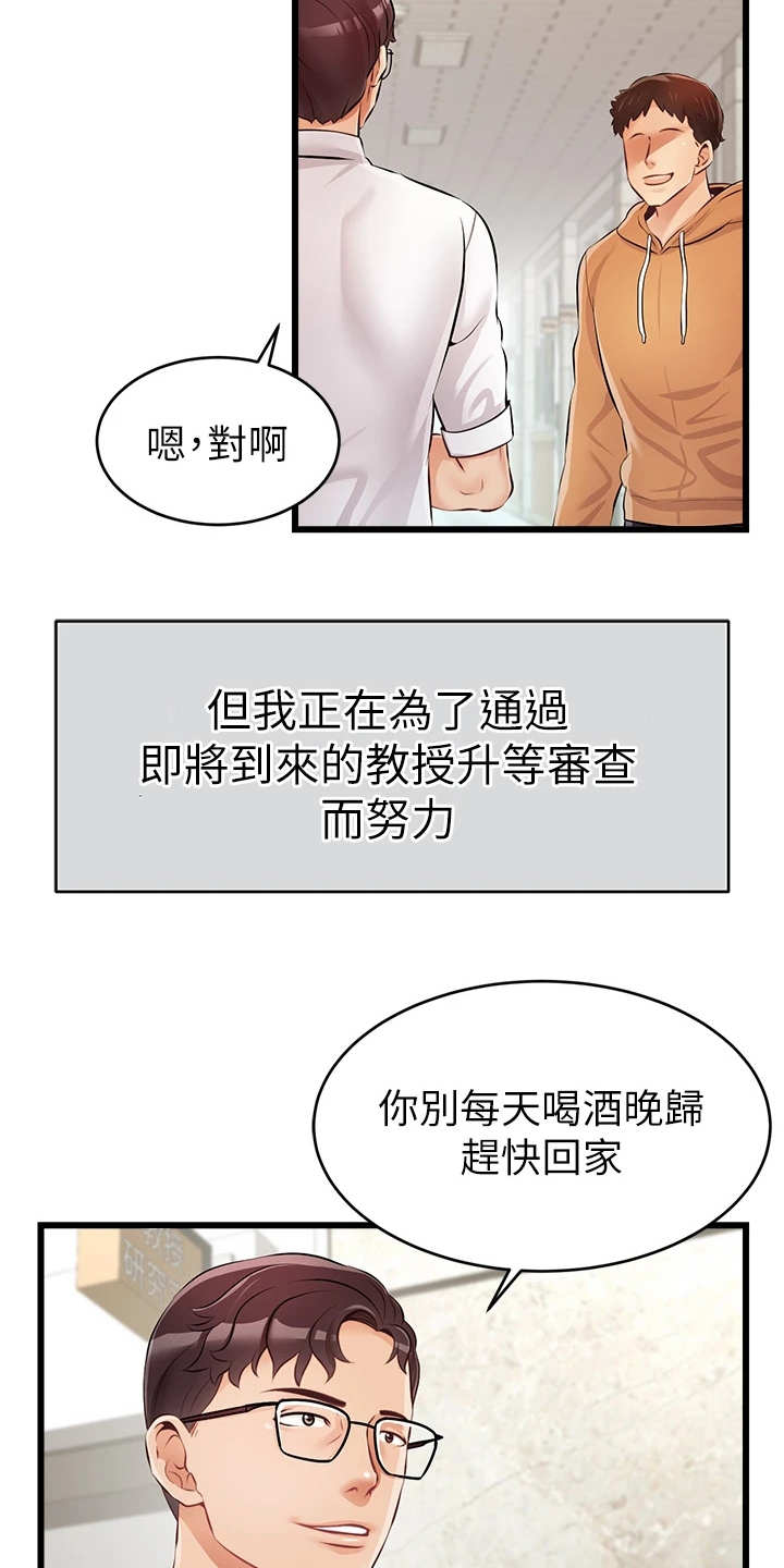 家人的意义漫画,第1章：不知所措4图