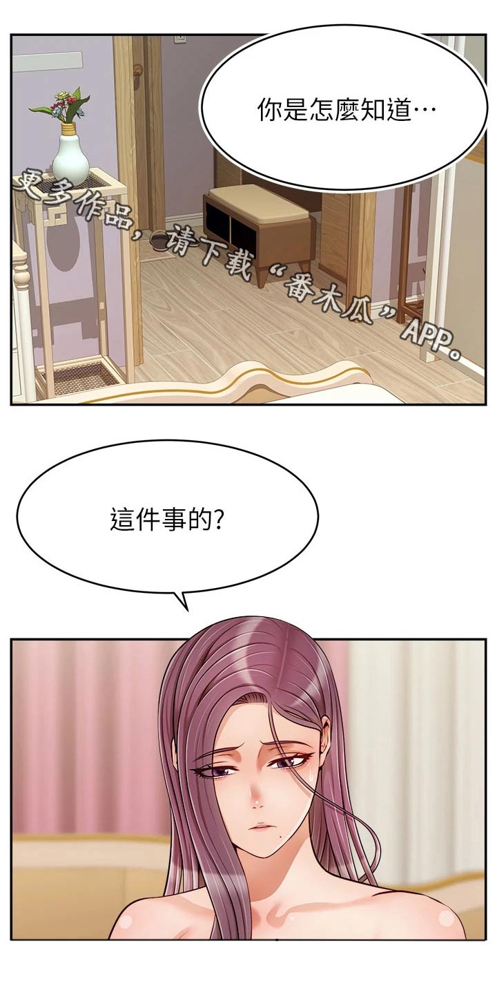 家人的意义漫画,第60章：生气1图
