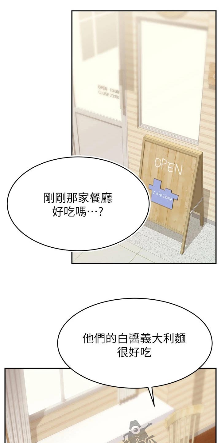 家人的意义漫画,第62章：怎么回事5图