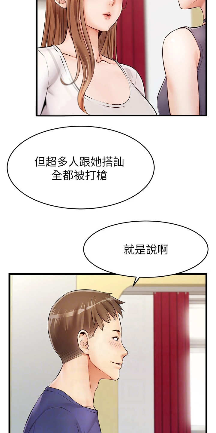 家人的意义漫画,第4章：很用心3图