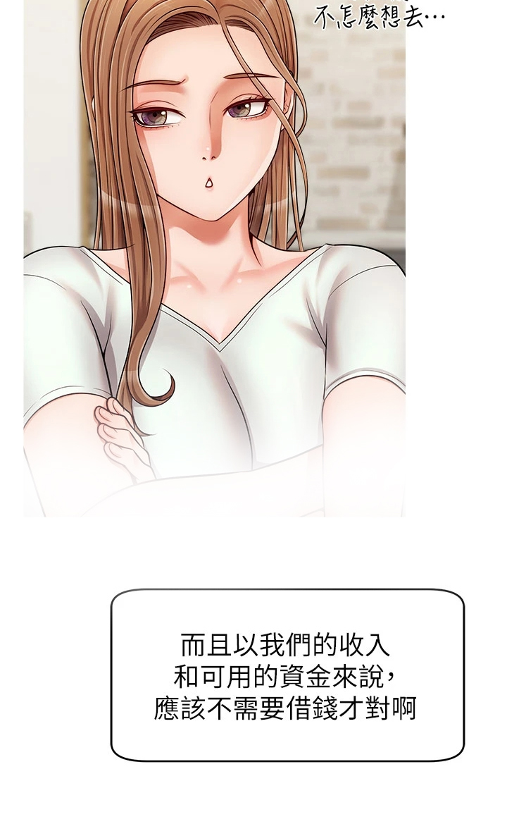 家人的意义漫画,第38章：还早呢4图