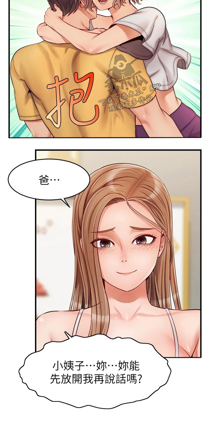 家人的意义漫画,第49章：恭喜2图
