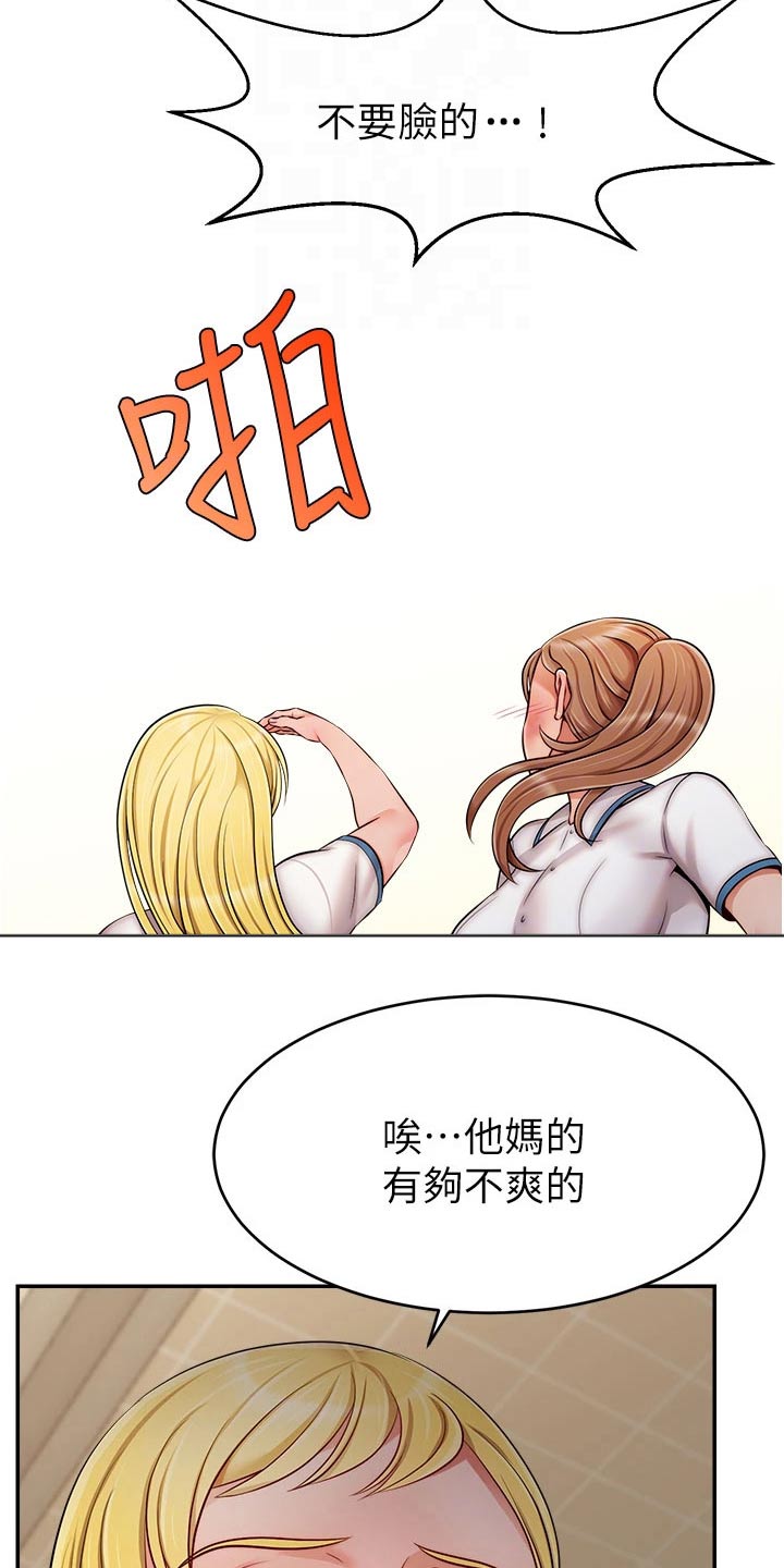 家人的意义漫画,第52章：被欺负1图