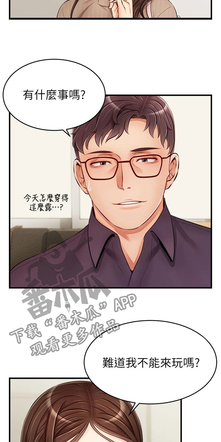 家人的意义漫画,第38章：还早呢5图