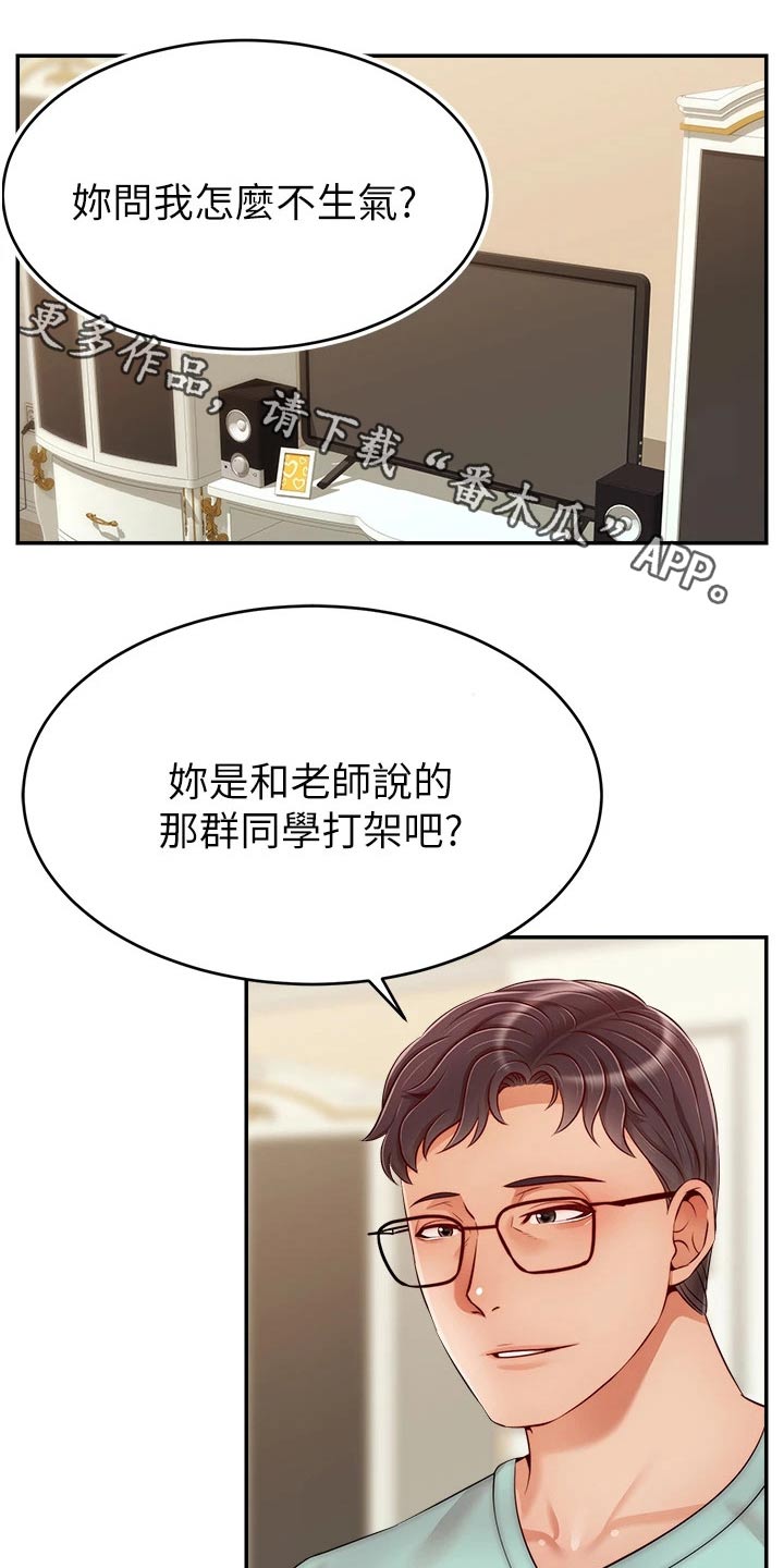 家人的意义漫画,第54章：我的意愿1图