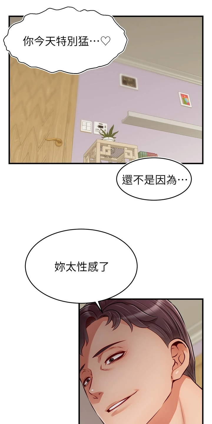家人的意义漫画,第45章：因为是家人1图