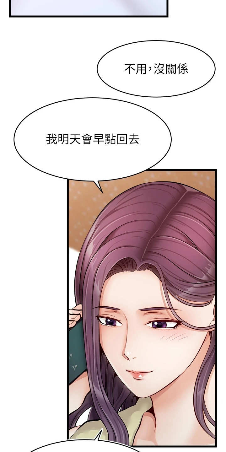 家人的意义漫画,第17章：泰然处之2图