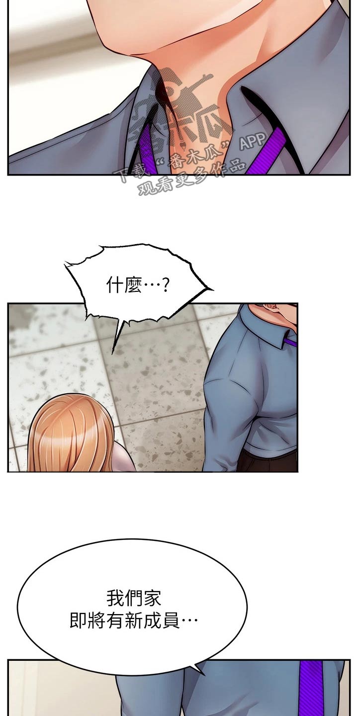 家人的意义漫画,第74章：思索4图