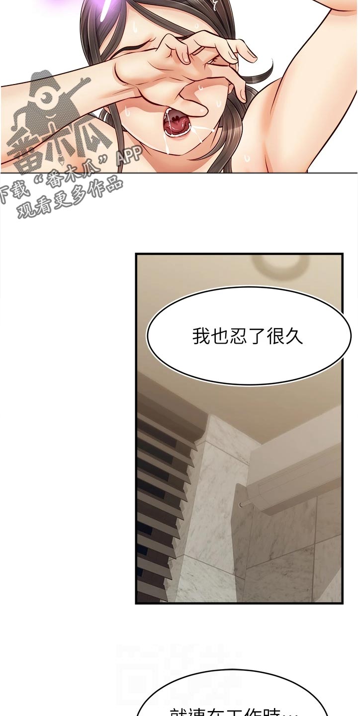 家人的意义漫画,第31章：看破1图