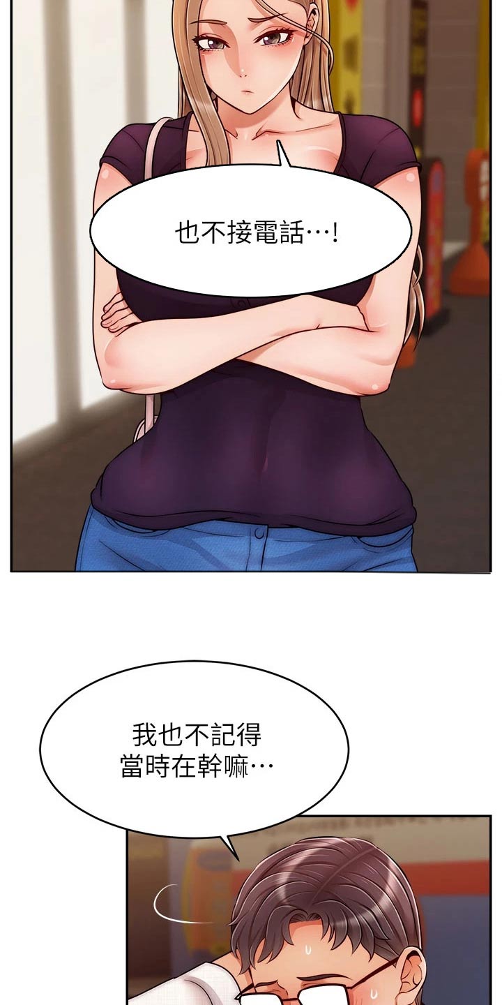 家人的意义漫画,第72章：怀孕1图