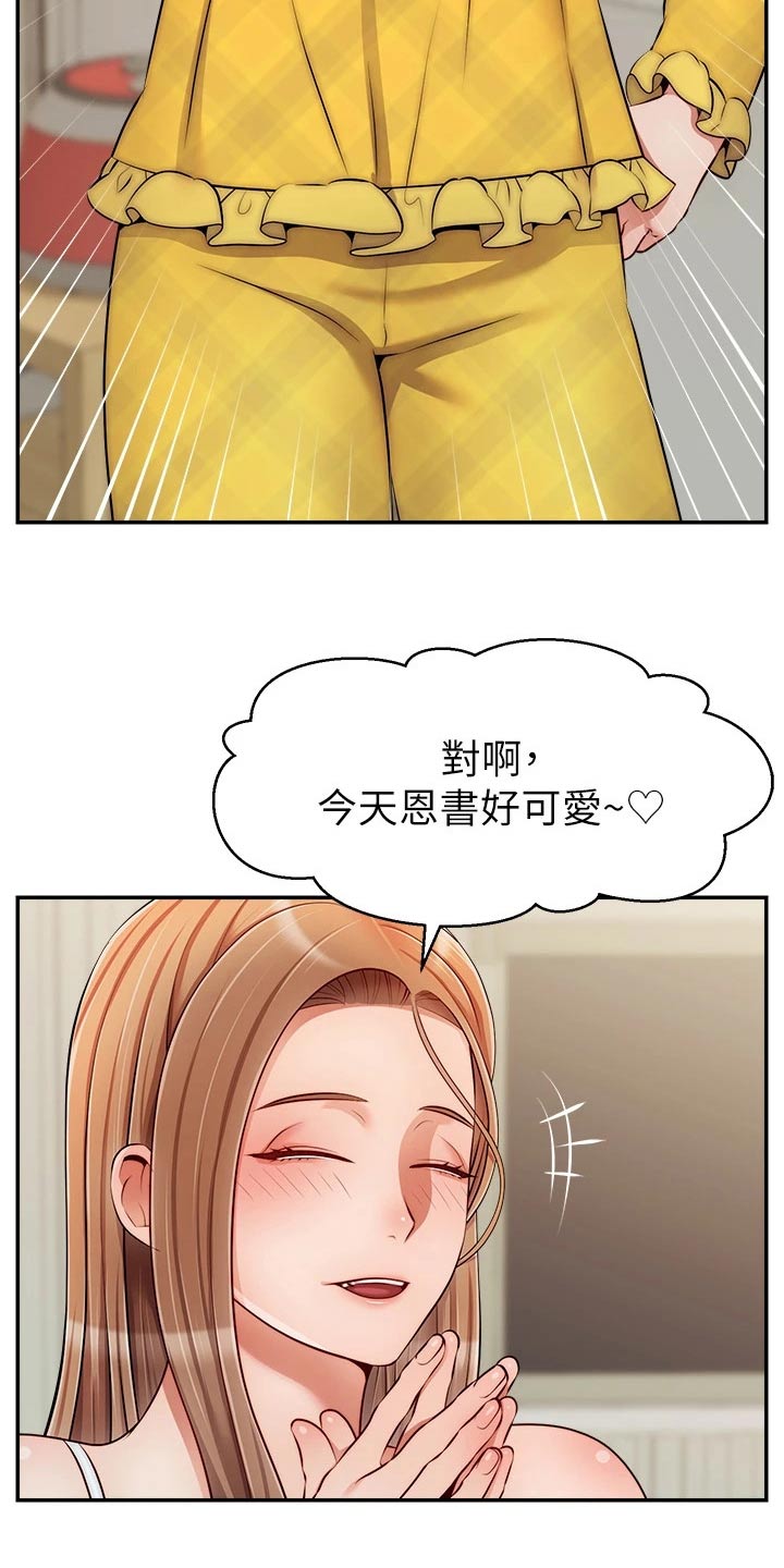 家人的意义漫画,第64章：争执4图